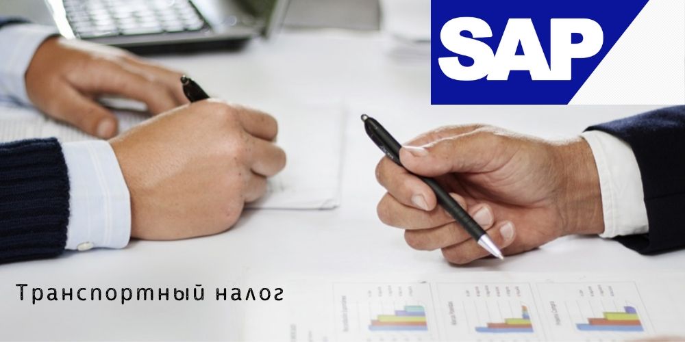 Описание расчета транспортного налога