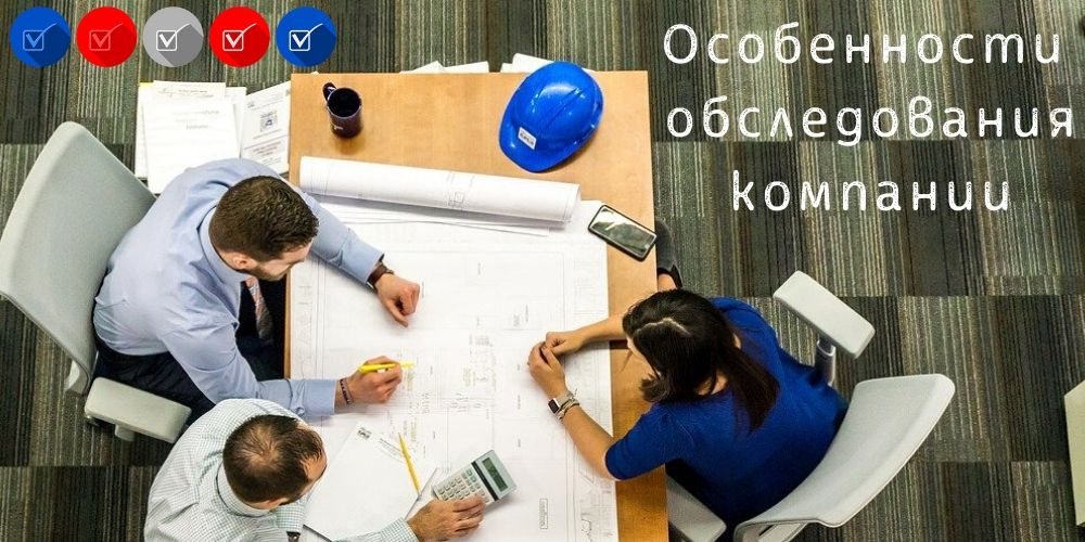 Особенности обследования компании и проектирования решения