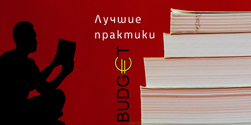 ТЗ на разработку системы бюджетирования