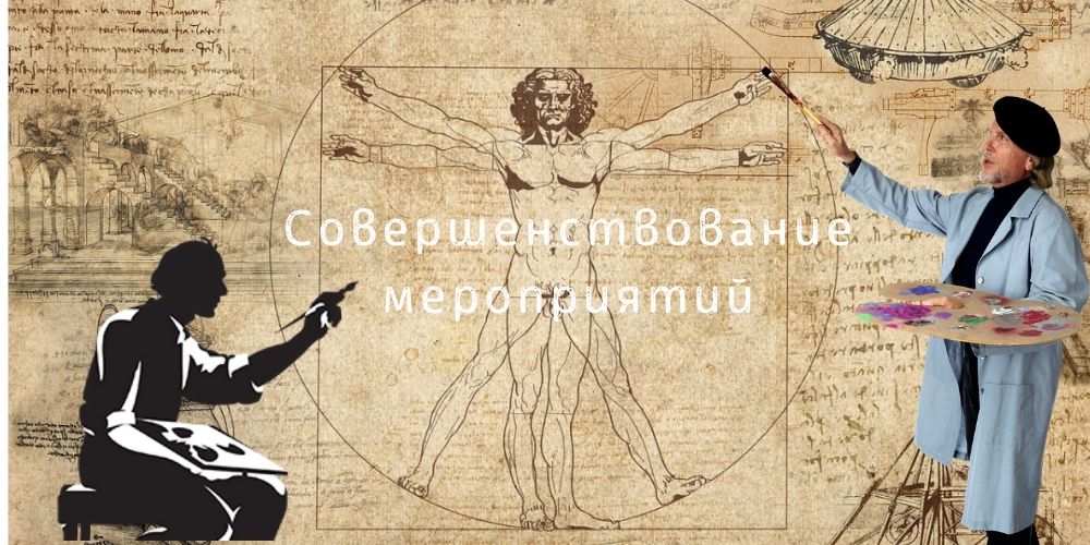 Совершенствование мероприятий по бюджетированию
