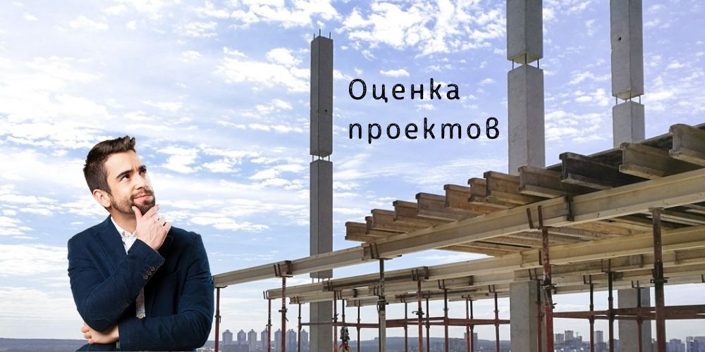 Объекты оценки проектов