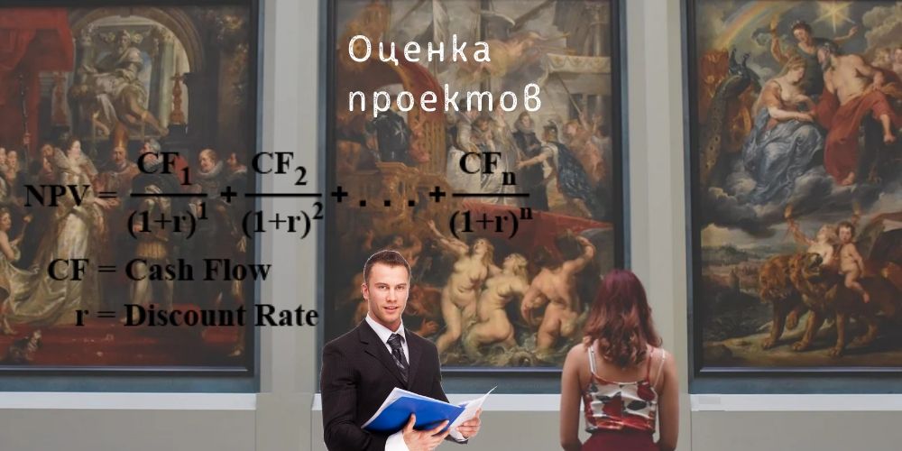 Оценка проектов поддержания основных фондов