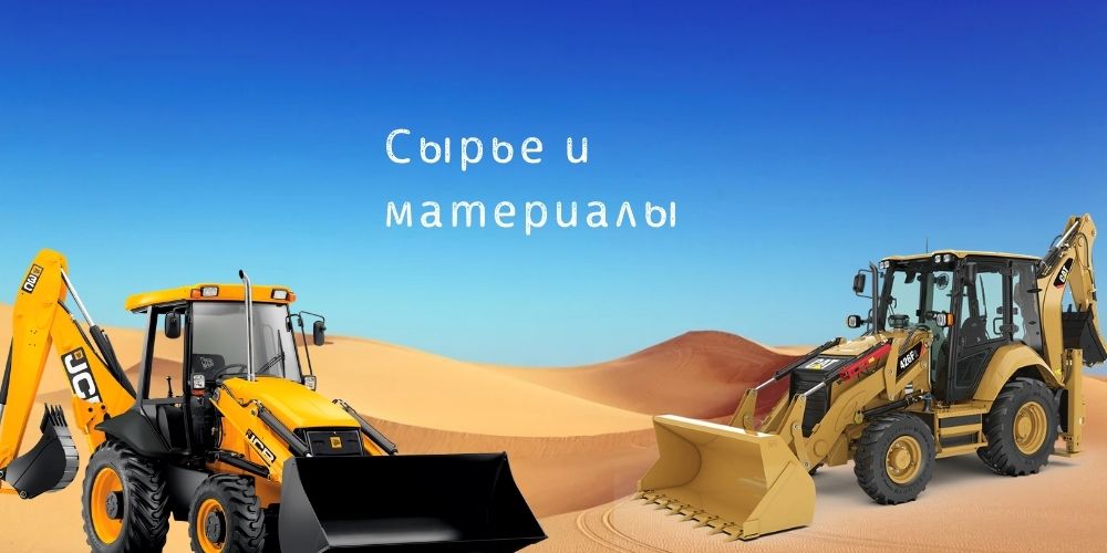 Учет и планирование сырья и материалов