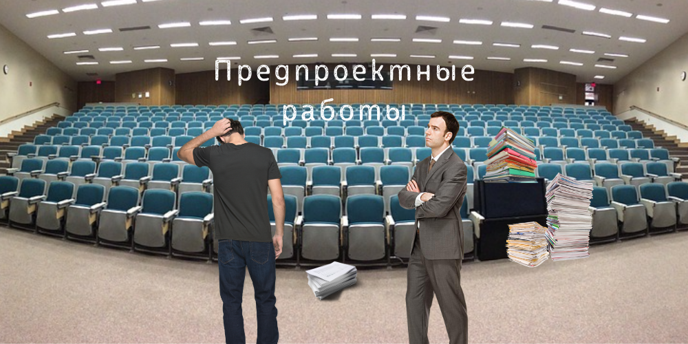 Предпроектные работы: описание фазы анализа (инструкция для консультанта)