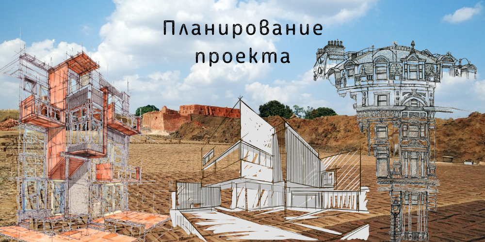 Планирование проекта (инструкция для консультанта)