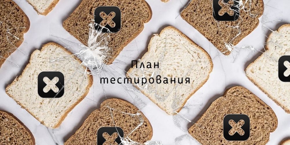 План тестирования автоматизированной системы