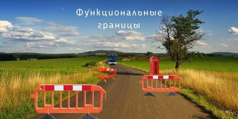 Функциональные границы в части формирования отчетности