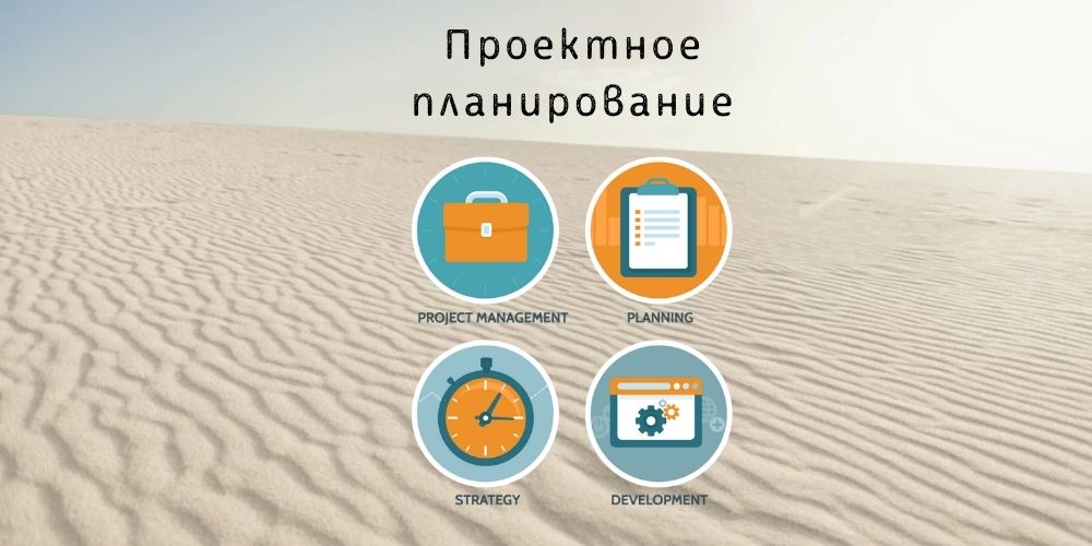 Проектное планирование в тяжелом машиностроении